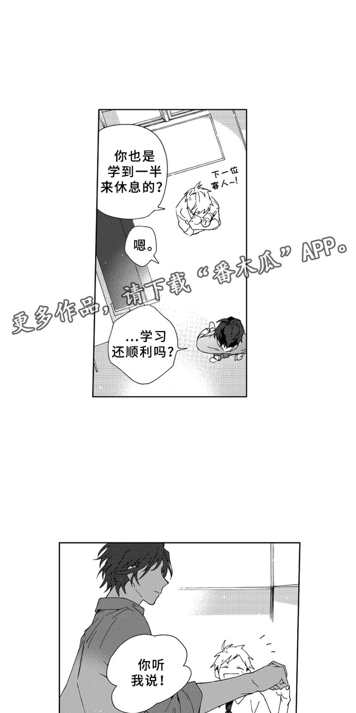 《竹马成双》漫画最新章节第9章：远离免费下拉式在线观看章节第【11】张图片