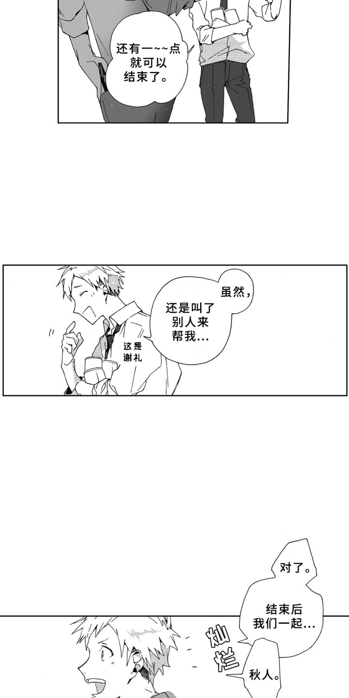 《竹马成双》漫画最新章节第9章：远离免费下拉式在线观看章节第【10】张图片