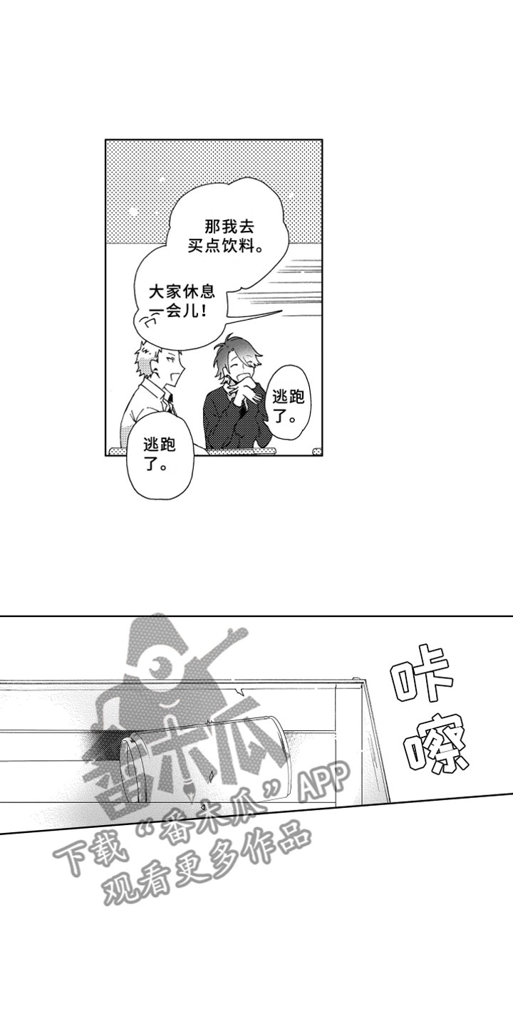 《竹马成双》漫画最新章节第9章：远离免费下拉式在线观看章节第【13】张图片