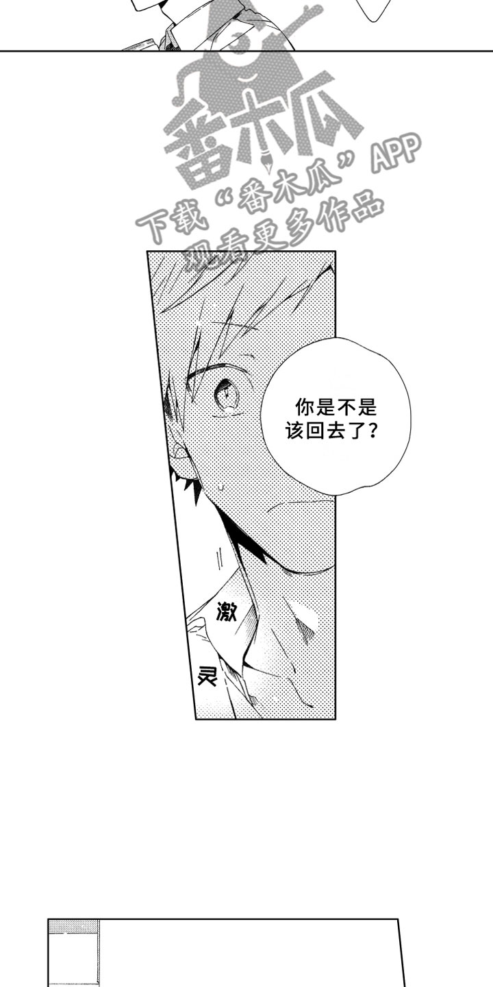 《竹马成双》漫画最新章节第9章：远离免费下拉式在线观看章节第【9】张图片