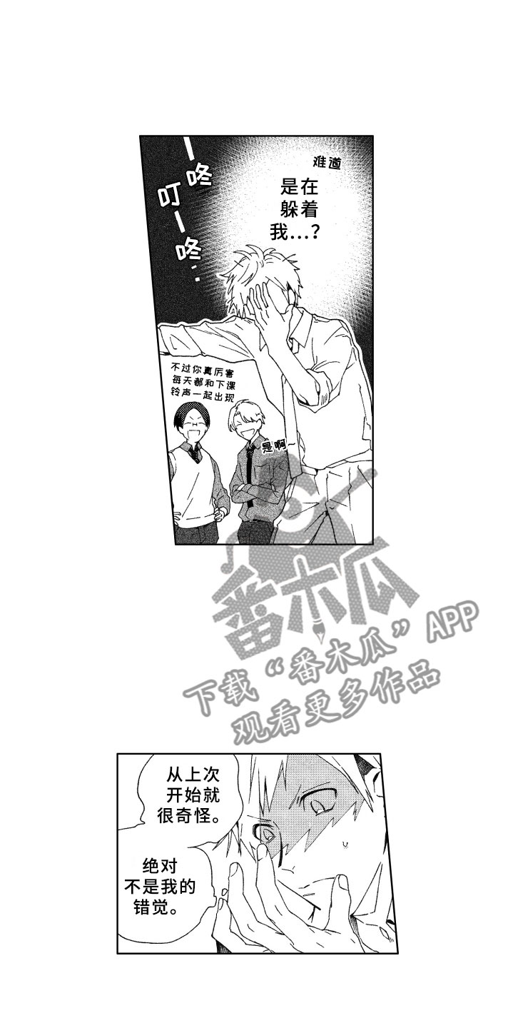 《竹马成双》漫画最新章节第10章：躲避免费下拉式在线观看章节第【7】张图片