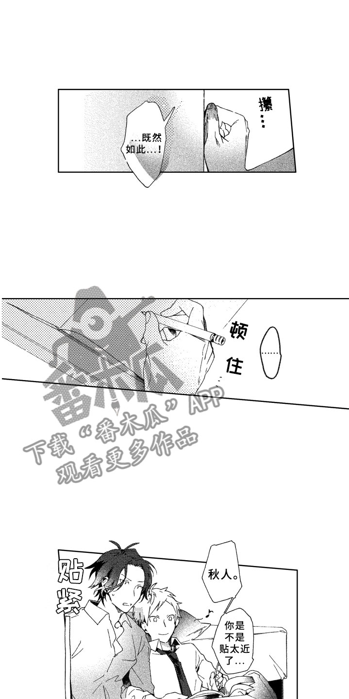 《竹马成双》漫画最新章节第10章：躲避免费下拉式在线观看章节第【6】张图片