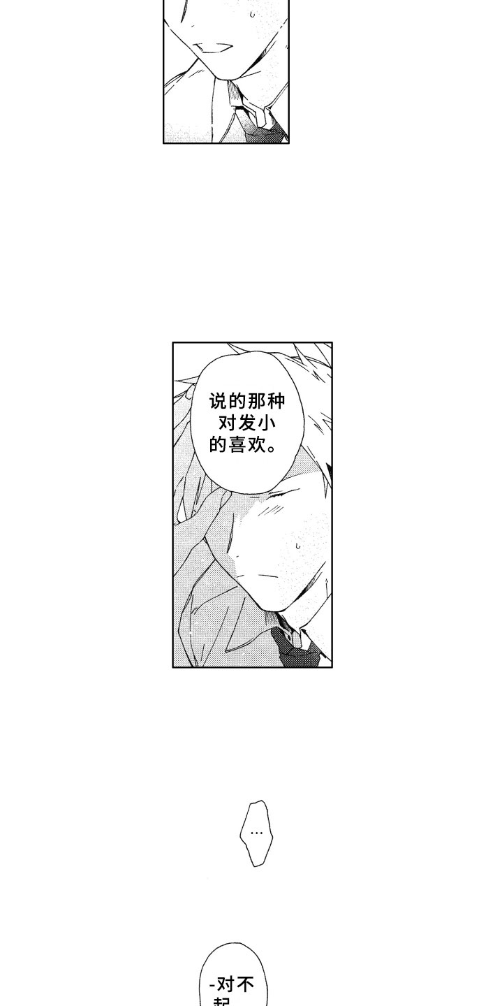 《竹马成双》漫画最新章节第11章：告白免费下拉式在线观看章节第【8】张图片