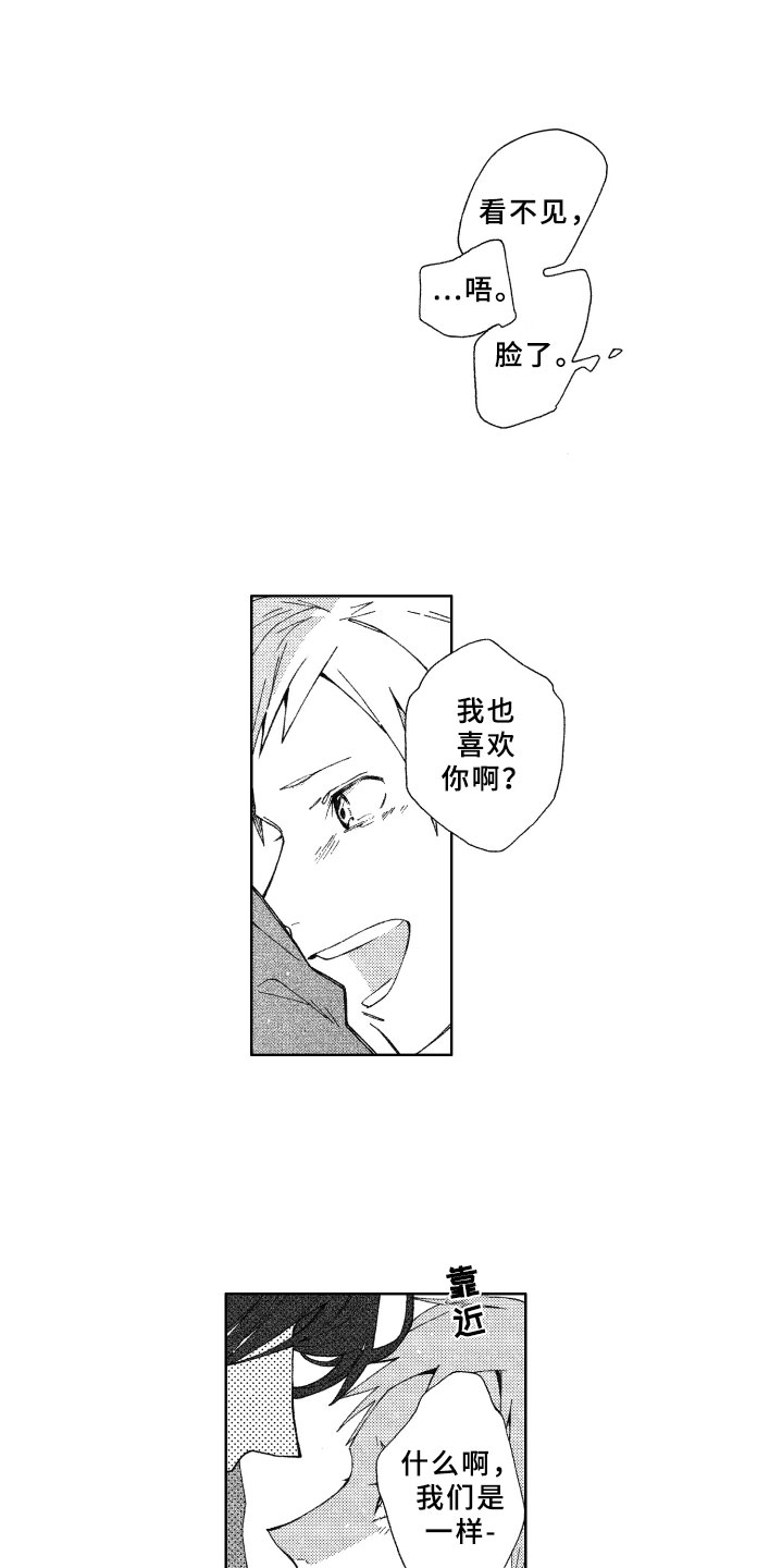 《竹马成双》漫画最新章节第11章：告白免费下拉式在线观看章节第【13】张图片