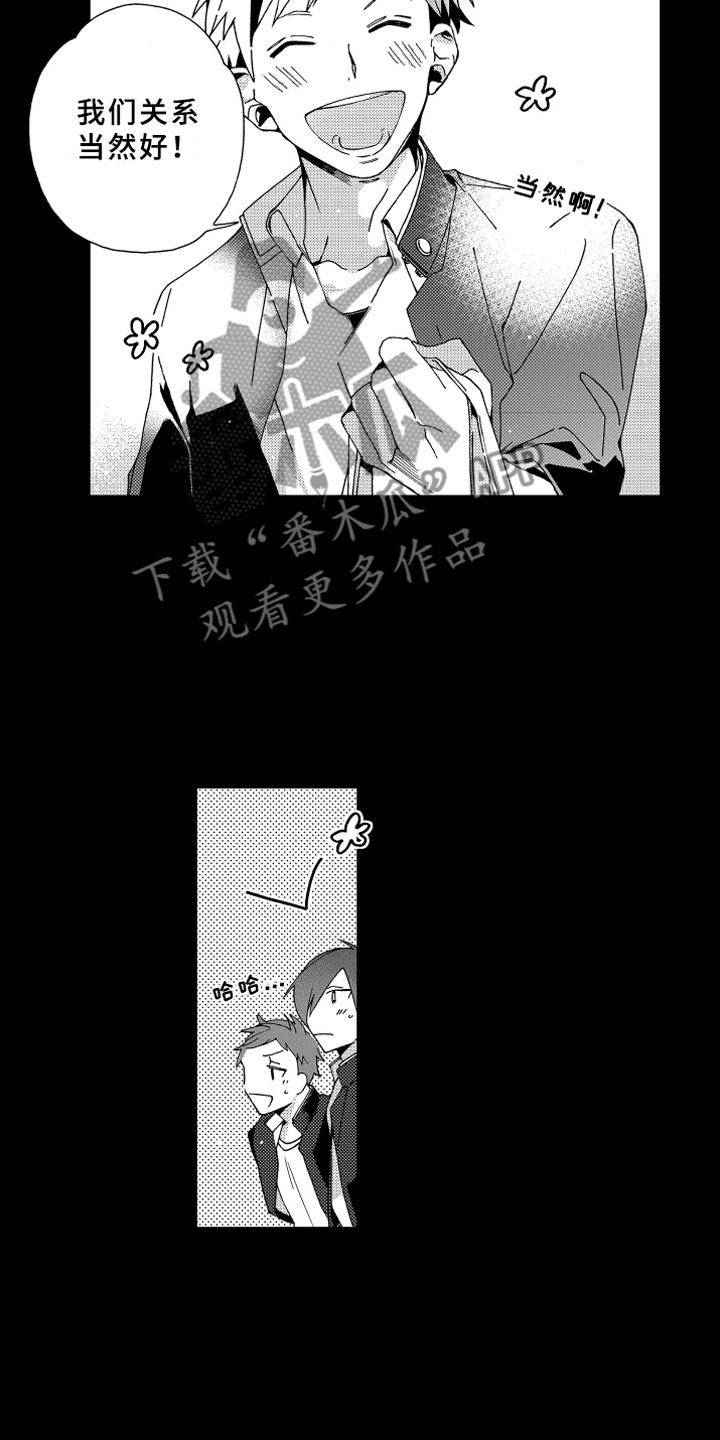 《竹马成双》漫画最新章节第12章：捉弄免费下拉式在线观看章节第【4】张图片