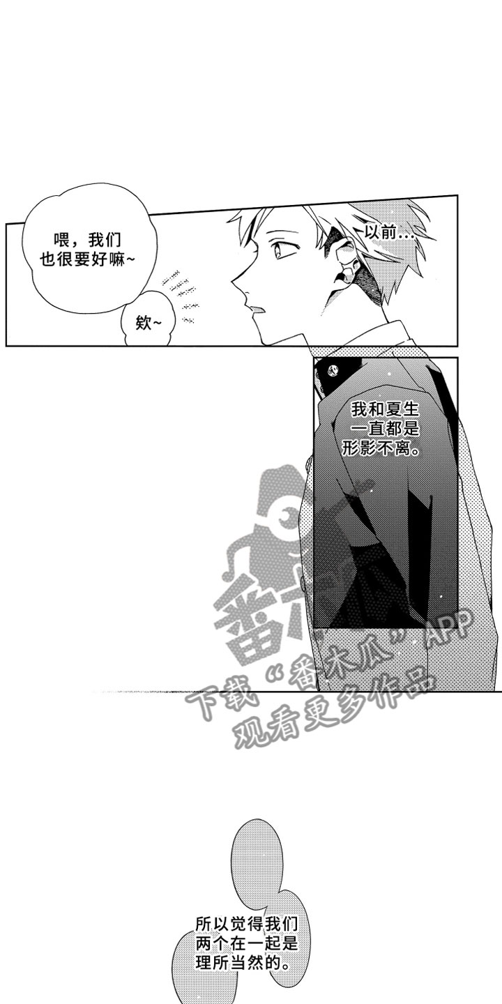 《竹马成双》漫画最新章节第12章：捉弄免费下拉式在线观看章节第【7】张图片