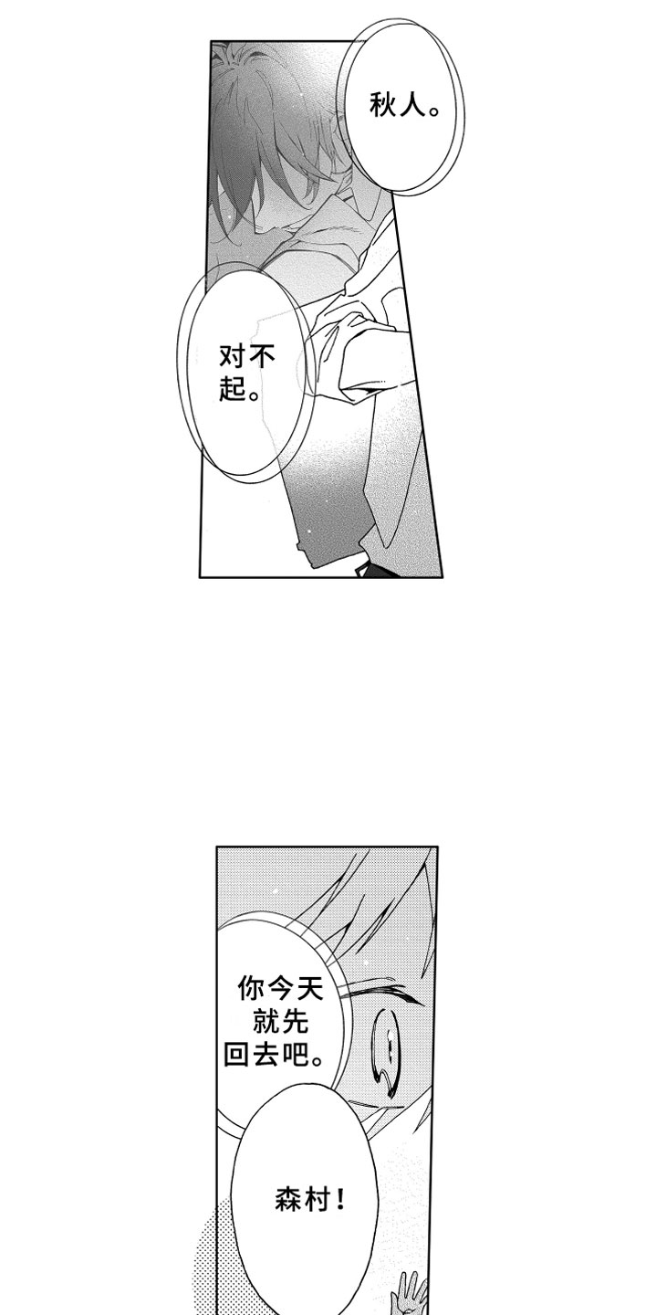 《竹马成双》漫画最新章节第12章：捉弄免费下拉式在线观看章节第【14】张图片