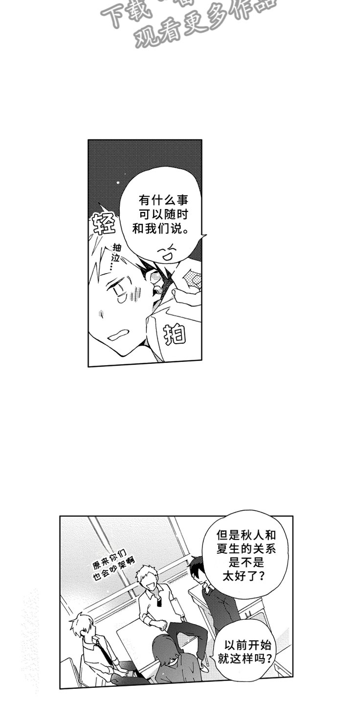 《竹马成双》漫画最新章节第12章：捉弄免费下拉式在线观看章节第【8】张图片