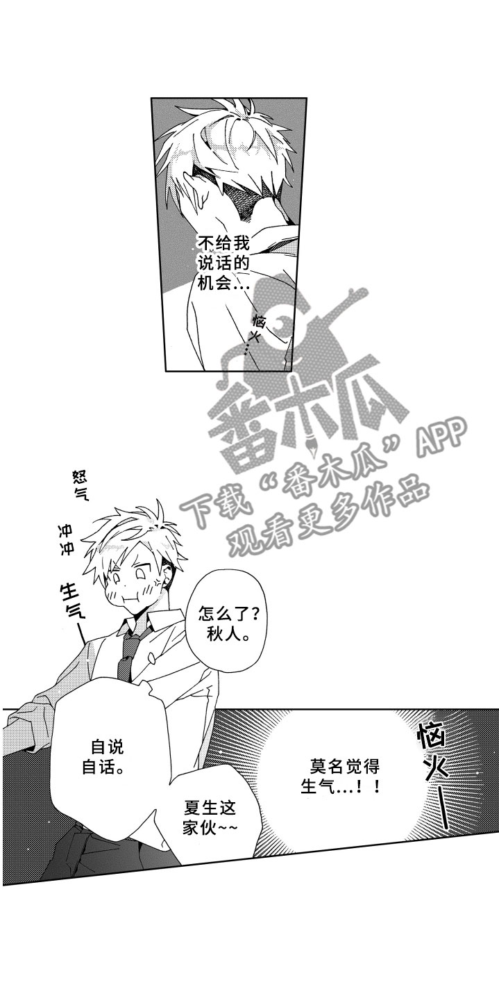 《竹马成双》漫画最新章节第13章：抓到免费下拉式在线观看章节第【14】张图片