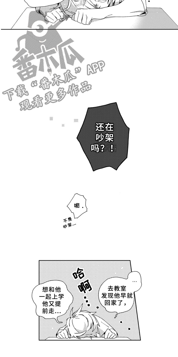 《竹马成双》漫画最新章节第13章：抓到免费下拉式在线观看章节第【10】张图片