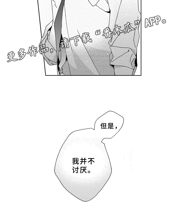 《竹马成双》漫画最新章节第14章：讨厌免费下拉式在线观看章节第【1】张图片