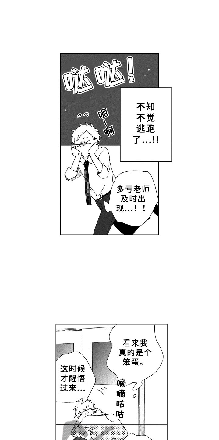 《竹马成双》漫画最新章节第15章：逃跑免费下拉式在线观看章节第【10】张图片