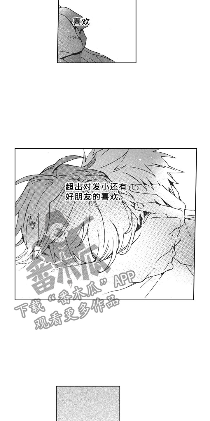 《竹马成双》漫画最新章节第16章：发烧免费下拉式在线观看章节第【8】张图片