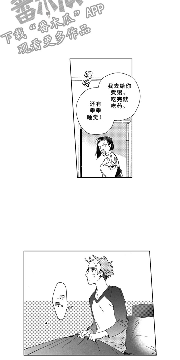 《竹马成双》漫画最新章节第16章：发烧免费下拉式在线观看章节第【12】张图片