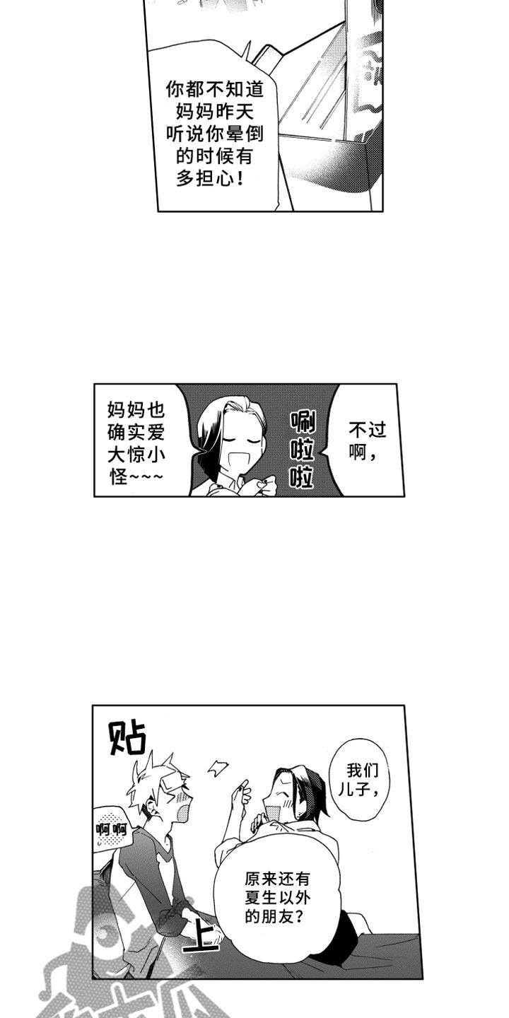 《竹马成双》漫画最新章节第16章：发烧免费下拉式在线观看章节第【13】张图片