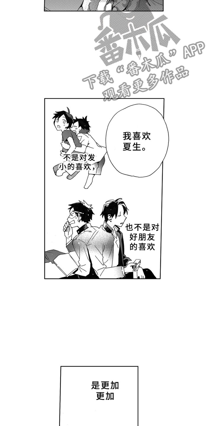 《竹马成双》漫画最新章节第16章：发烧免费下拉式在线观看章节第【9】张图片