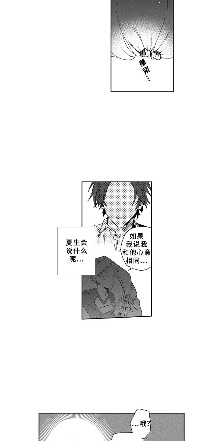 《竹马成双》漫画最新章节第16章：发烧免费下拉式在线观看章节第【5】张图片