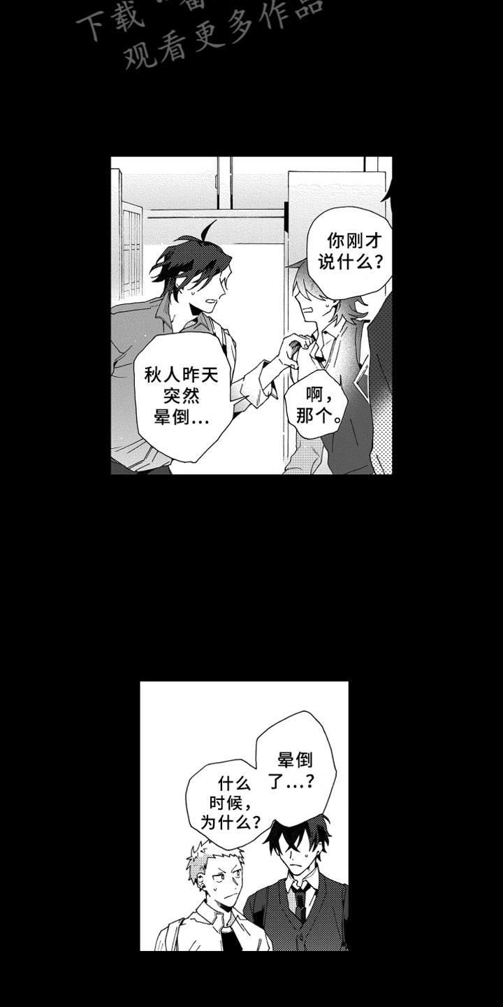 《竹马成双》漫画最新章节第16章：发烧免费下拉式在线观看章节第【2】张图片