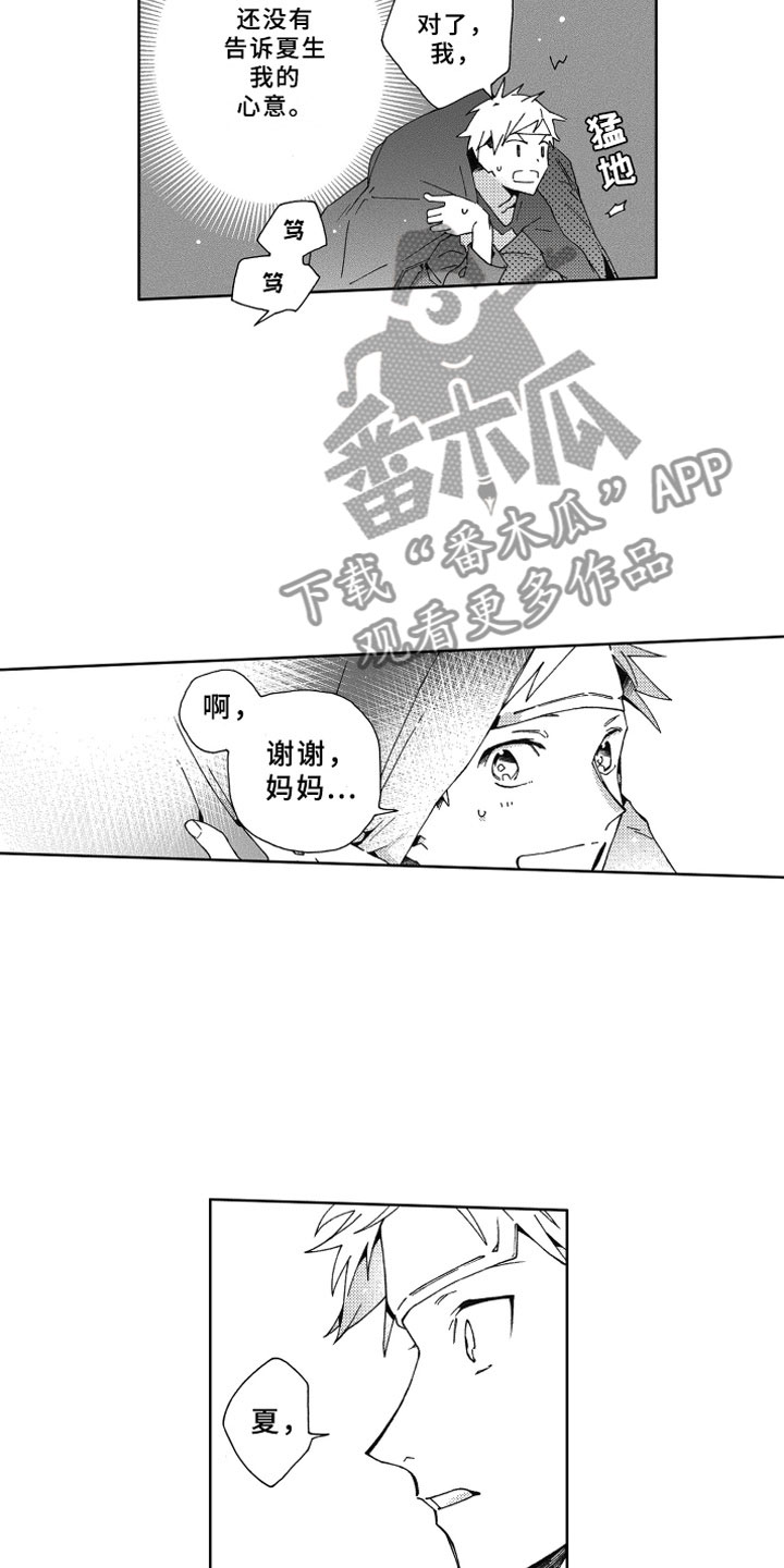 《竹马成双》漫画最新章节第16章：发烧免费下拉式在线观看章节第【4】张图片