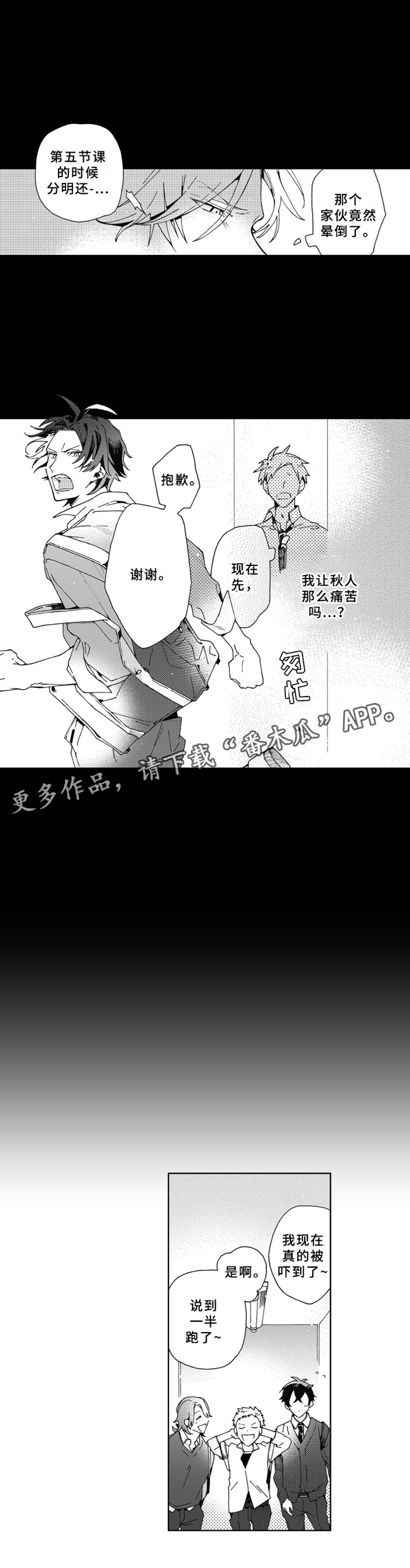 《竹马成双》漫画最新章节第16章：发烧免费下拉式在线观看章节第【1】张图片