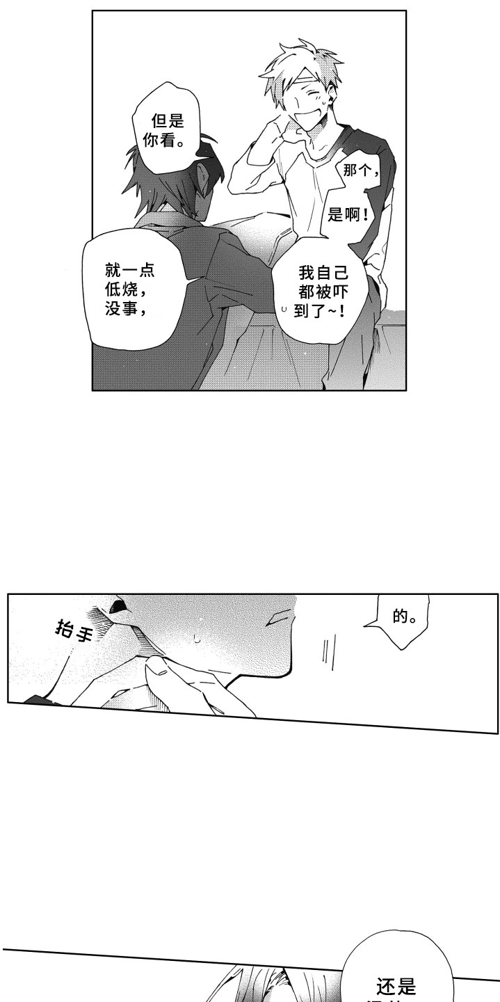 《竹马成双》漫画最新章节第17章：心意免费下拉式在线观看章节第【16】张图片