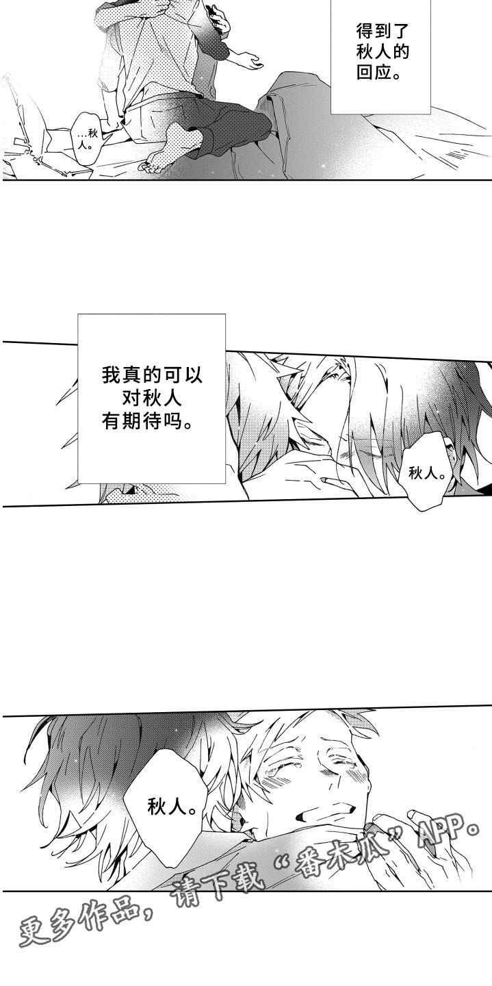 《竹马成双》漫画最新章节第18章：回应免费下拉式在线观看章节第【16】张图片