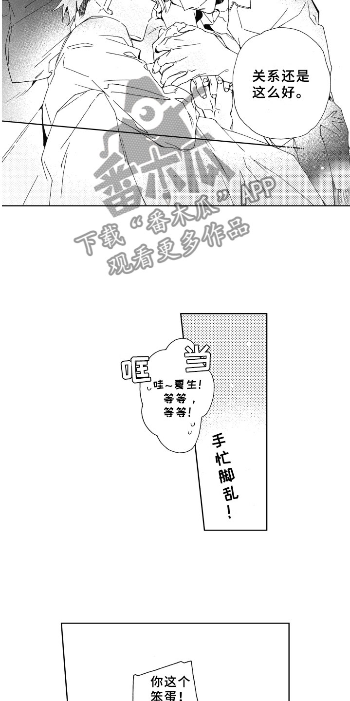 《竹马成双》漫画最新章节第18章：回应免费下拉式在线观看章节第【7】张图片