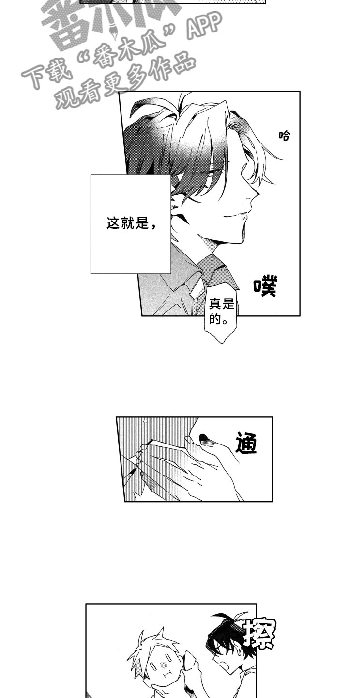 《竹马成双》漫画最新章节第19章：下次免费下拉式在线观看章节第【6】张图片