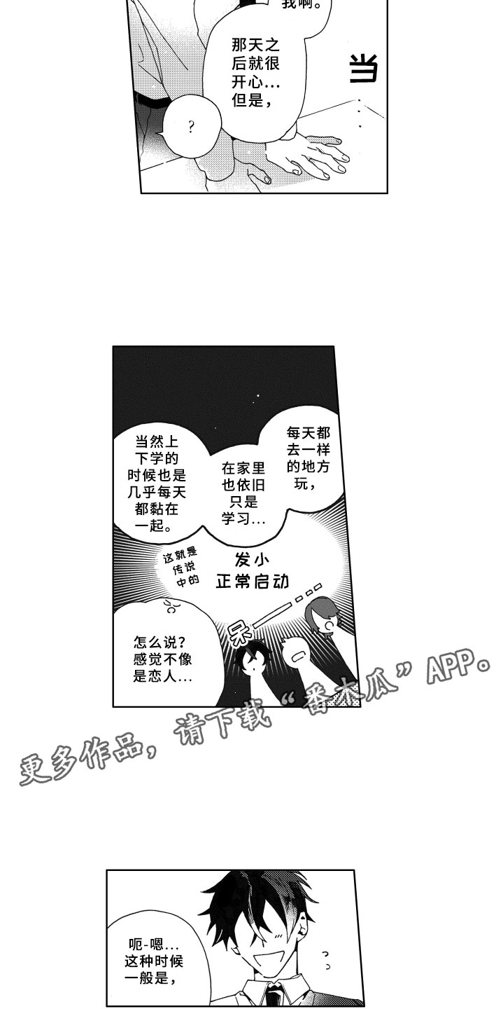 《竹马成双》漫画最新章节第19章：下次免费下拉式在线观看章节第【2】张图片