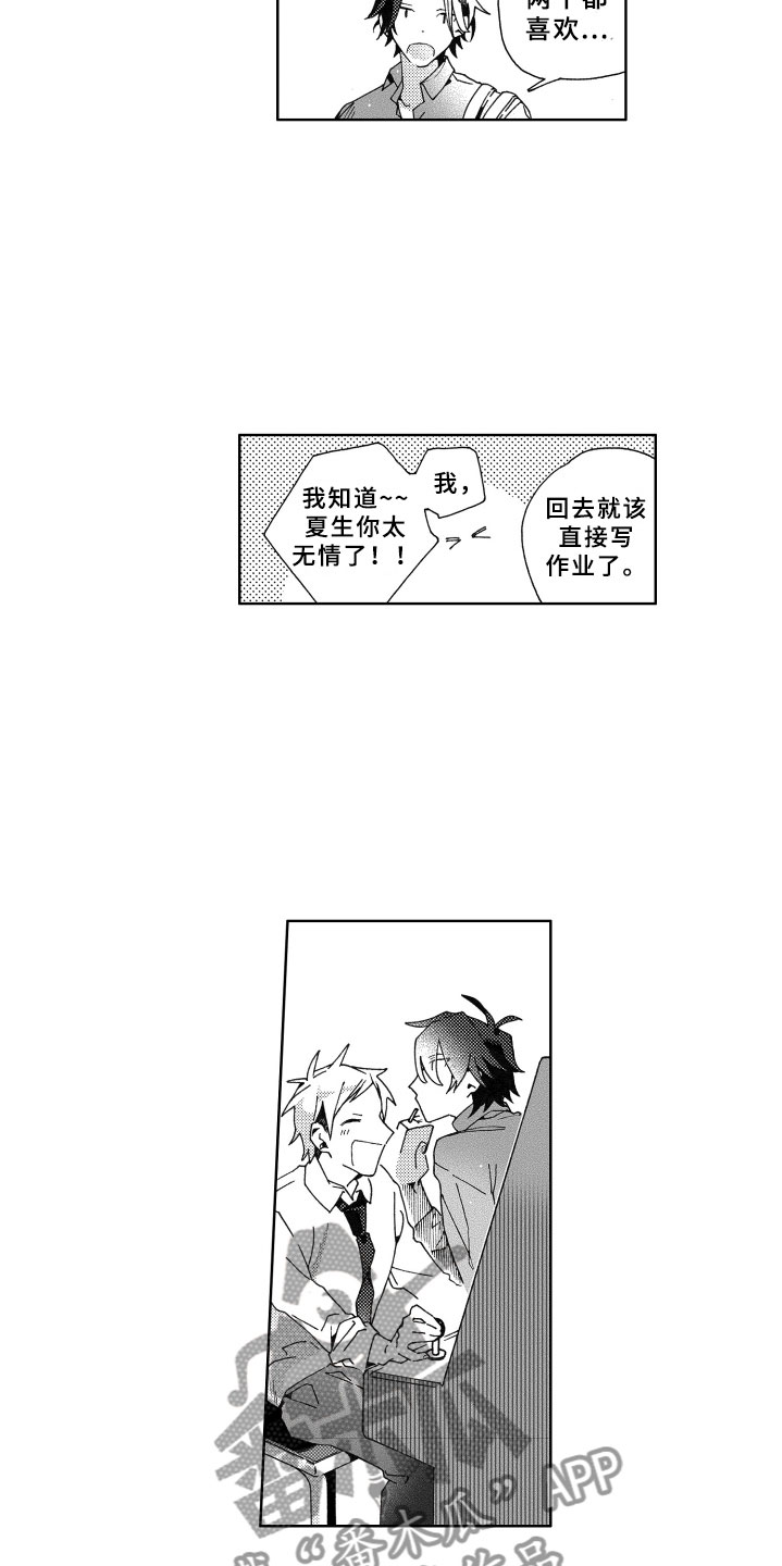 《竹马成双》漫画最新章节第19章：下次免费下拉式在线观看章节第【9】张图片