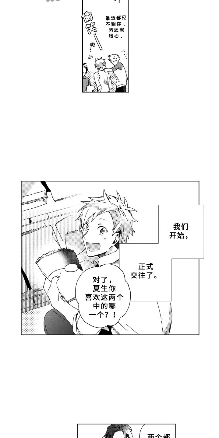 《竹马成双》漫画最新章节第19章：下次免费下拉式在线观看章节第【10】张图片