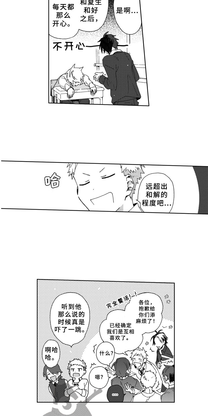 《竹马成双》漫画最新章节第19章：下次免费下拉式在线观看章节第【4】张图片