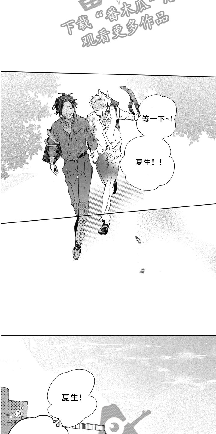 《竹马成双》漫画最新章节第19章：下次免费下拉式在线观看章节第【13】张图片