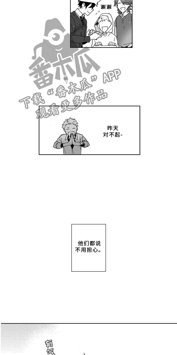 《竹马成双》漫画最新章节第20章：不安免费下拉式在线观看章节第【7】张图片