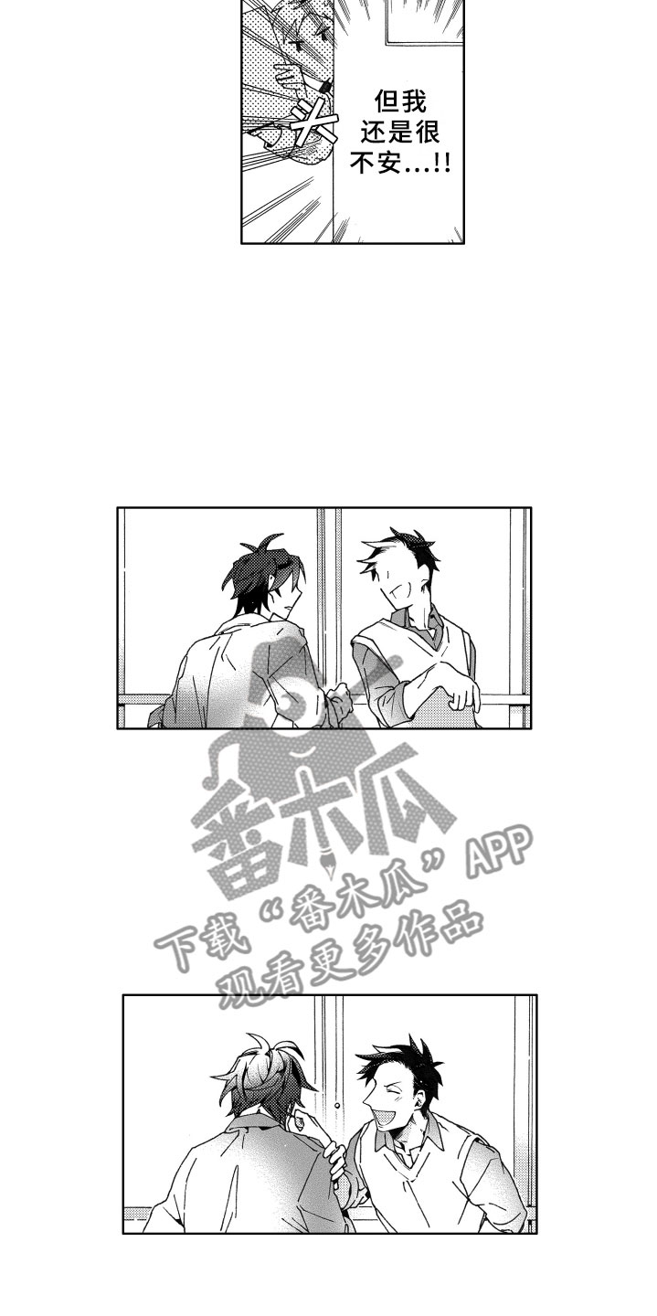 《竹马成双》漫画最新章节第20章：不安免费下拉式在线观看章节第【5】张图片