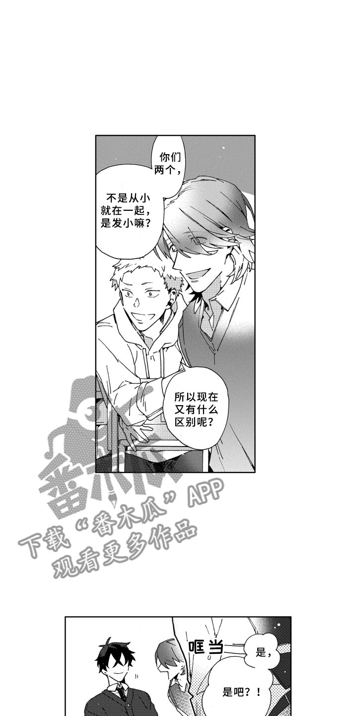 《竹马成双》漫画最新章节第20章：不安免费下拉式在线观看章节第【12】张图片