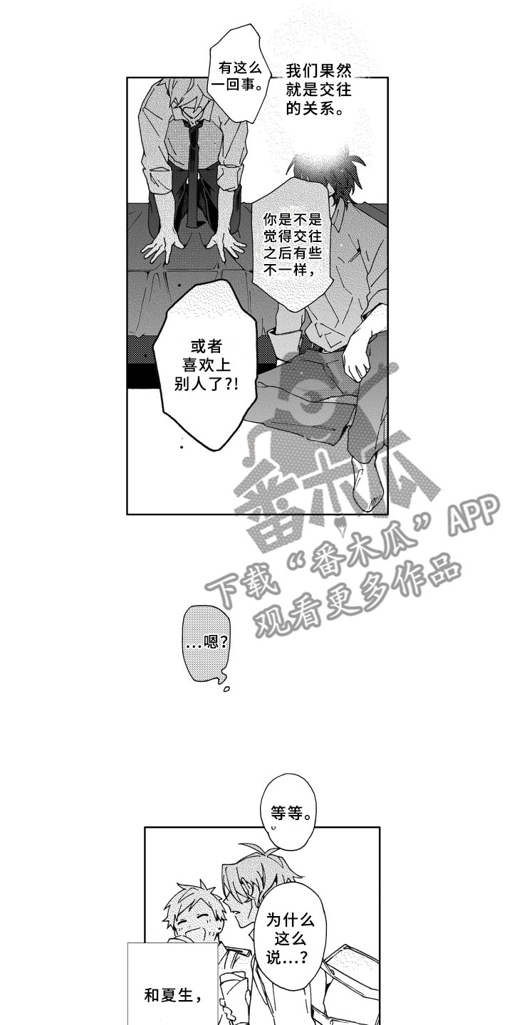 《竹马成双》漫画最新章节第21章：恋人免费下拉式在线观看章节第【7】张图片