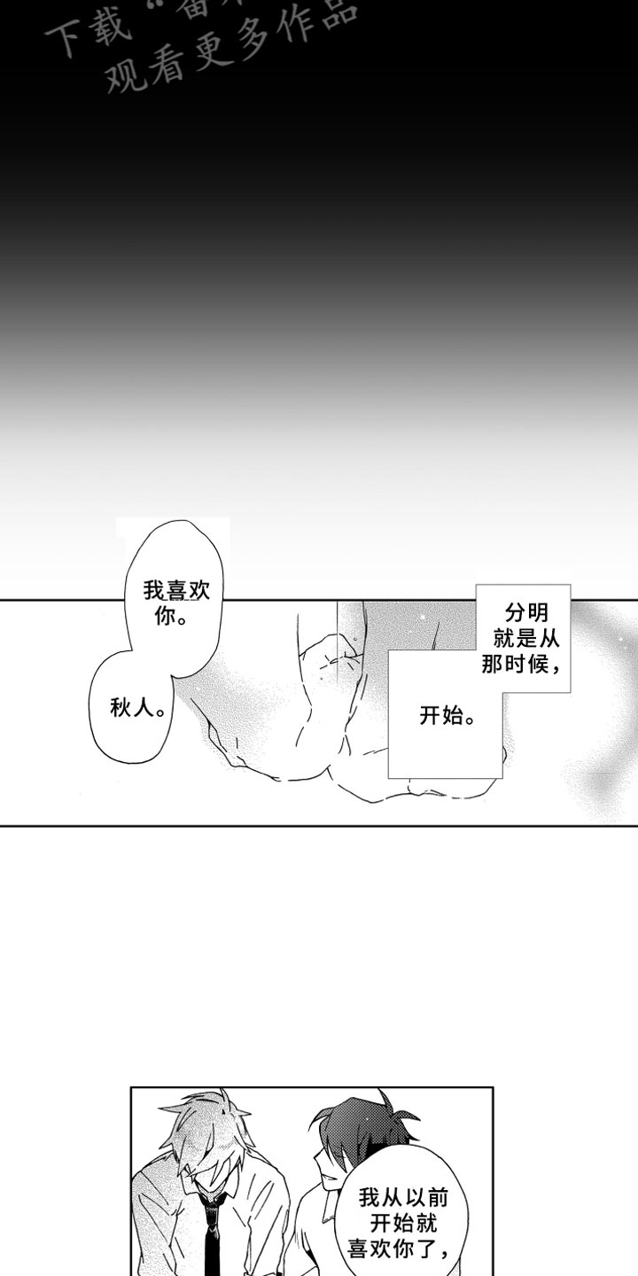 《竹马成双》漫画最新章节第22章：等待免费下拉式在线观看章节第【14】张图片