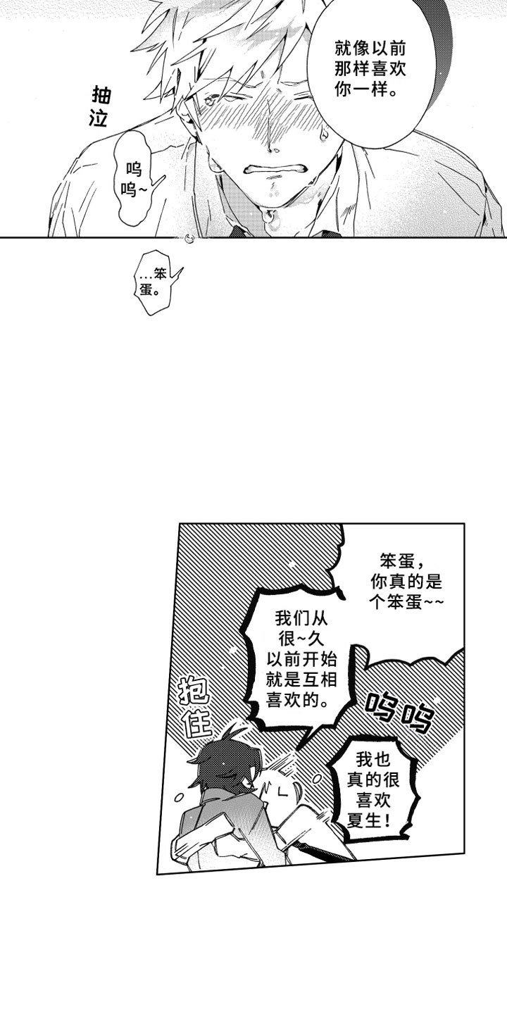 《竹马成双》漫画最新章节第22章：等待免费下拉式在线观看章节第【12】张图片