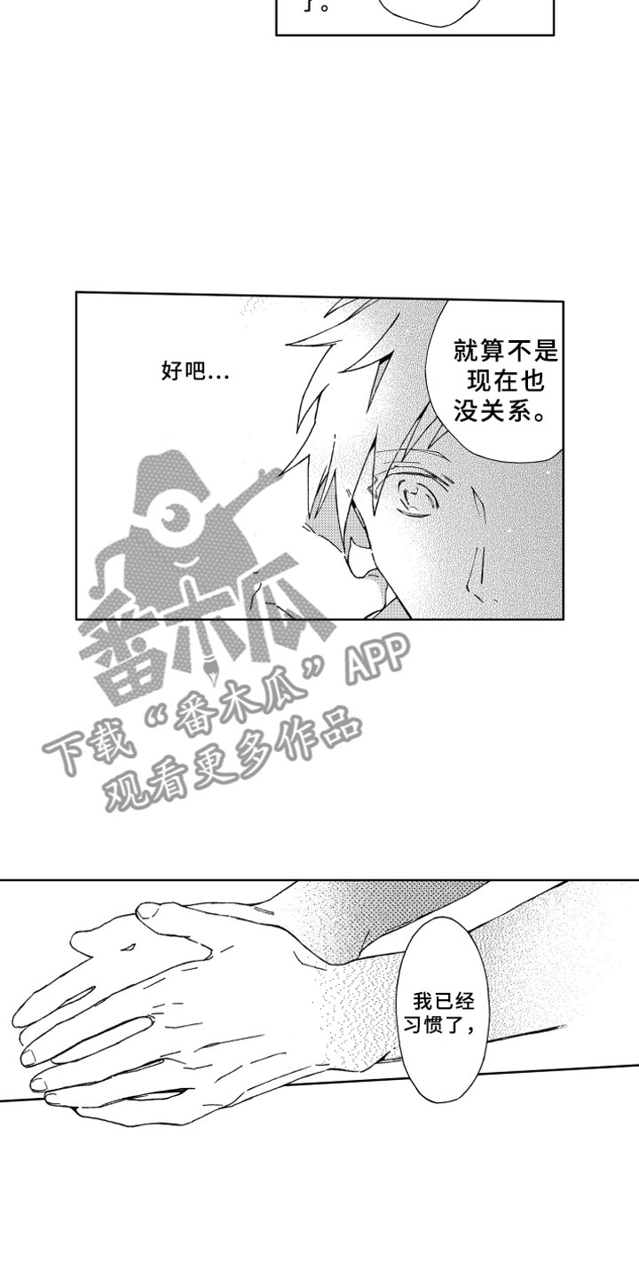 《竹马成双》漫画最新章节第22章：等待免费下拉式在线观看章节第【3】张图片