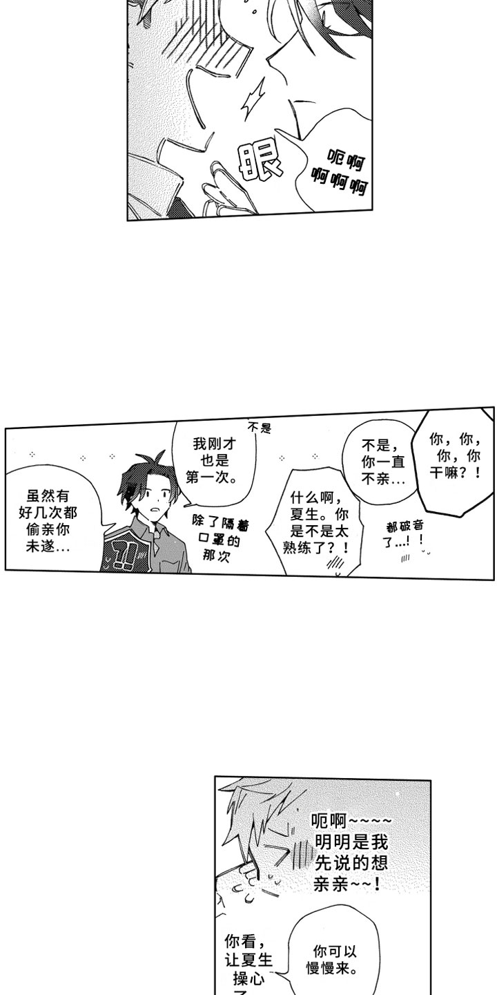 《竹马成双》漫画最新章节第22章：等待免费下拉式在线观看章节第【4】张图片