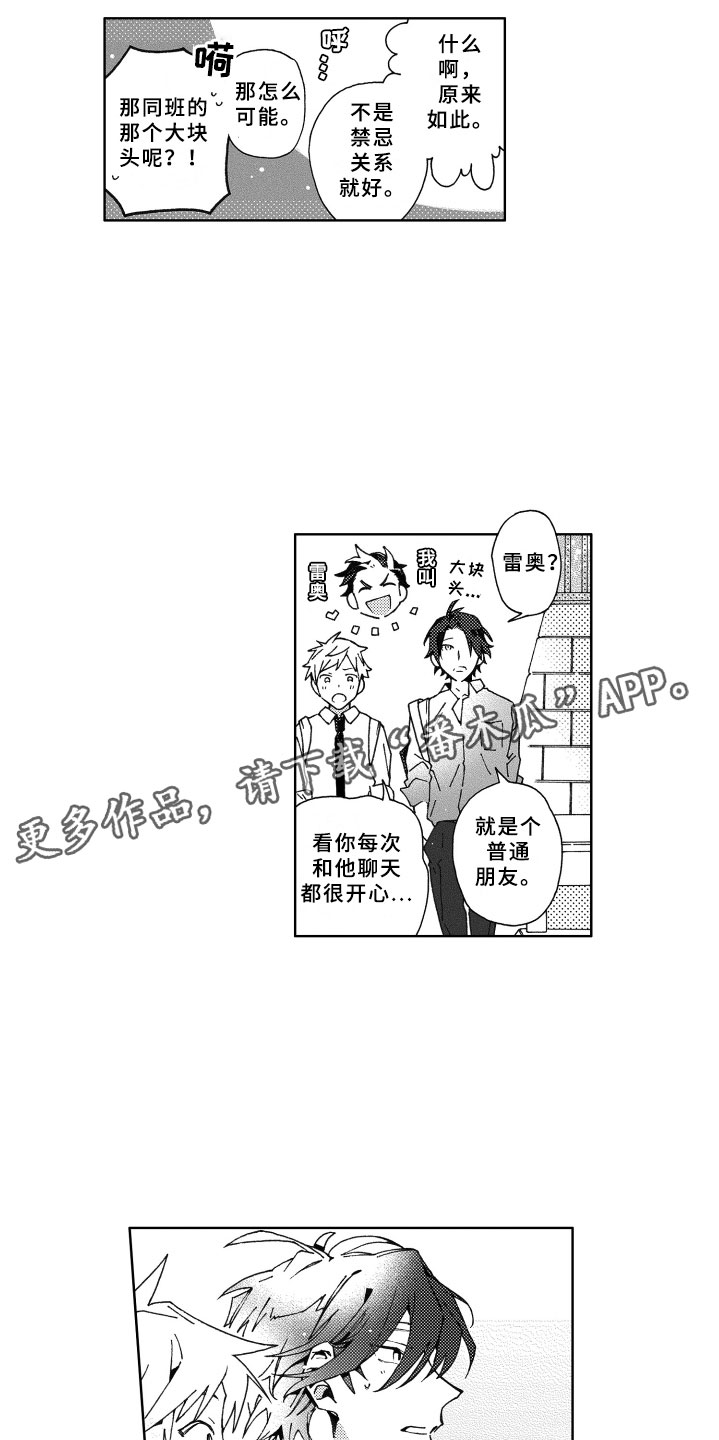 《竹马成双》漫画最新章节第24章：陪伴免费下拉式在线观看章节第【7】张图片