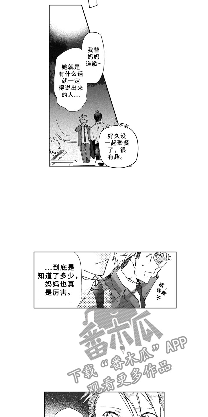 《竹马成双》漫画最新章节第25章：坦白免费下拉式在线观看章节第【6】张图片