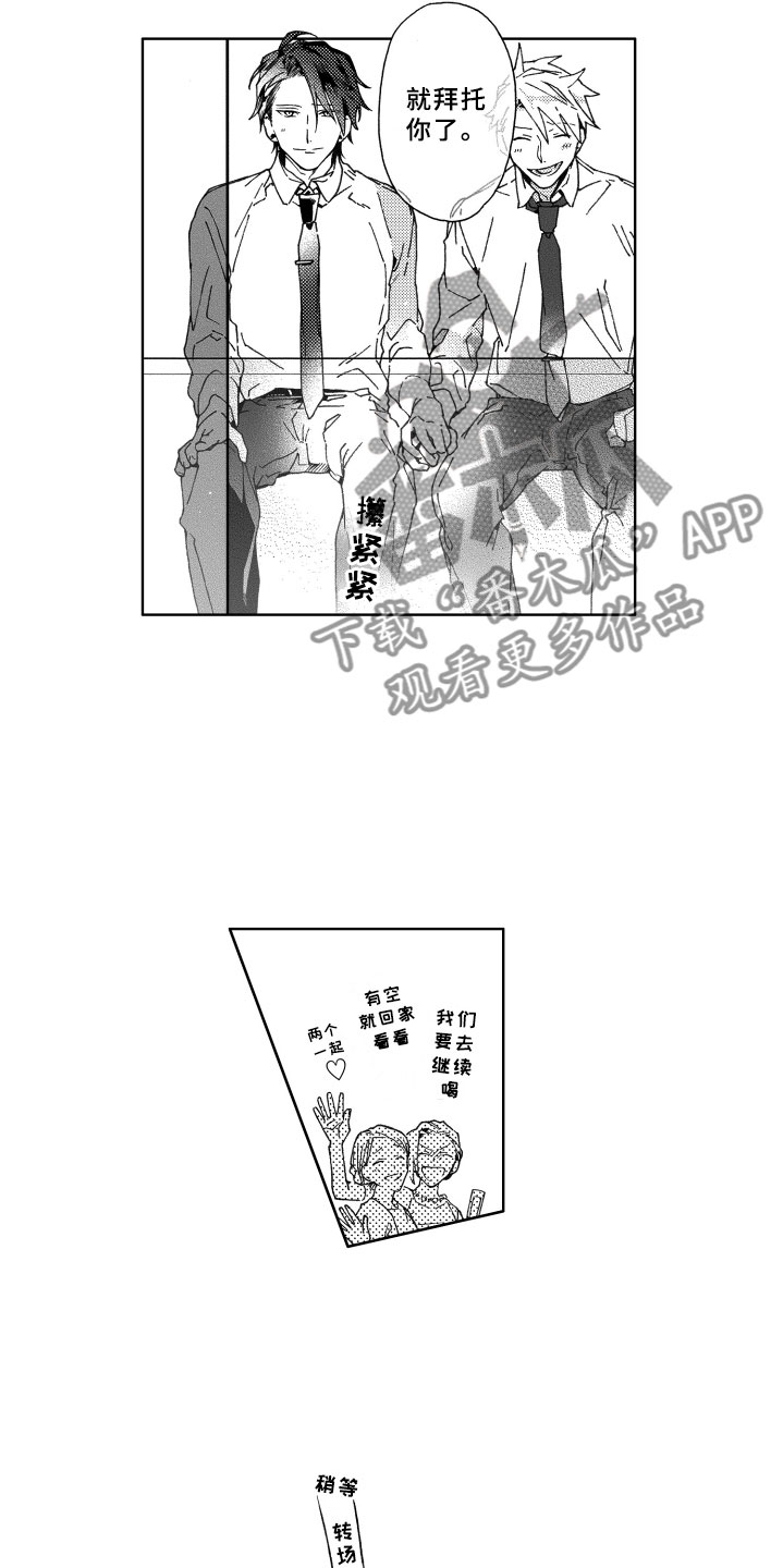 《竹马成双》漫画最新章节第25章：坦白免费下拉式在线观看章节第【7】张图片