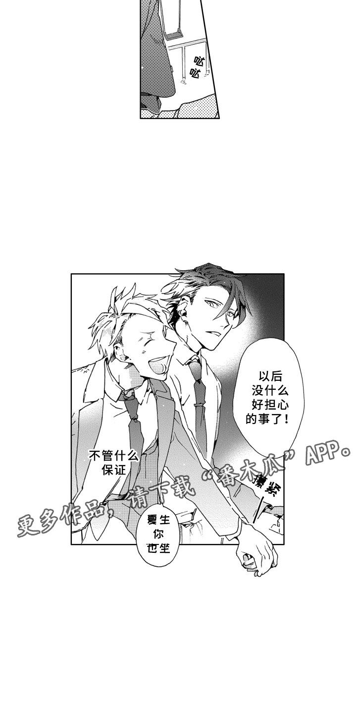 《竹马成双》漫画最新章节第25章：坦白免费下拉式在线观看章节第【4】张图片