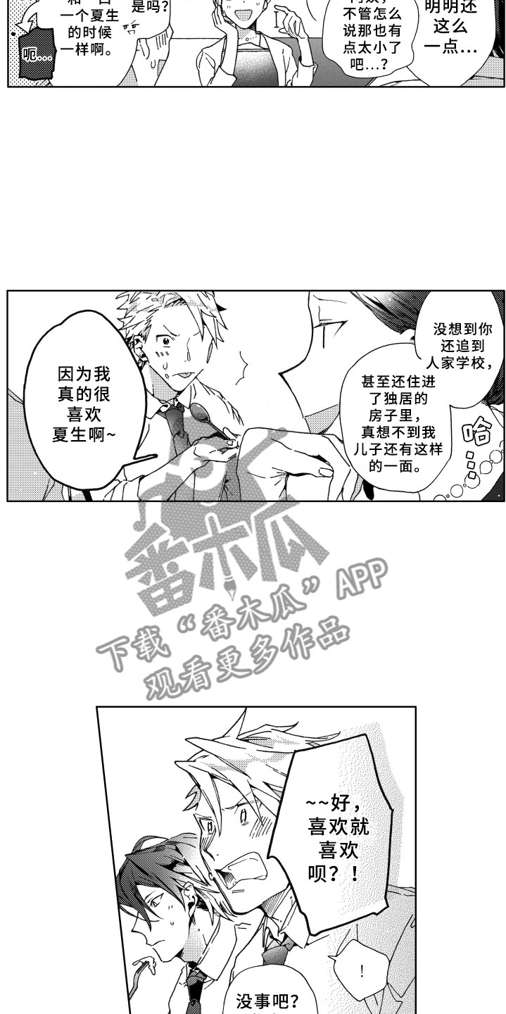 《竹马成双》漫画最新章节第25章：坦白免费下拉式在线观看章节第【13】张图片