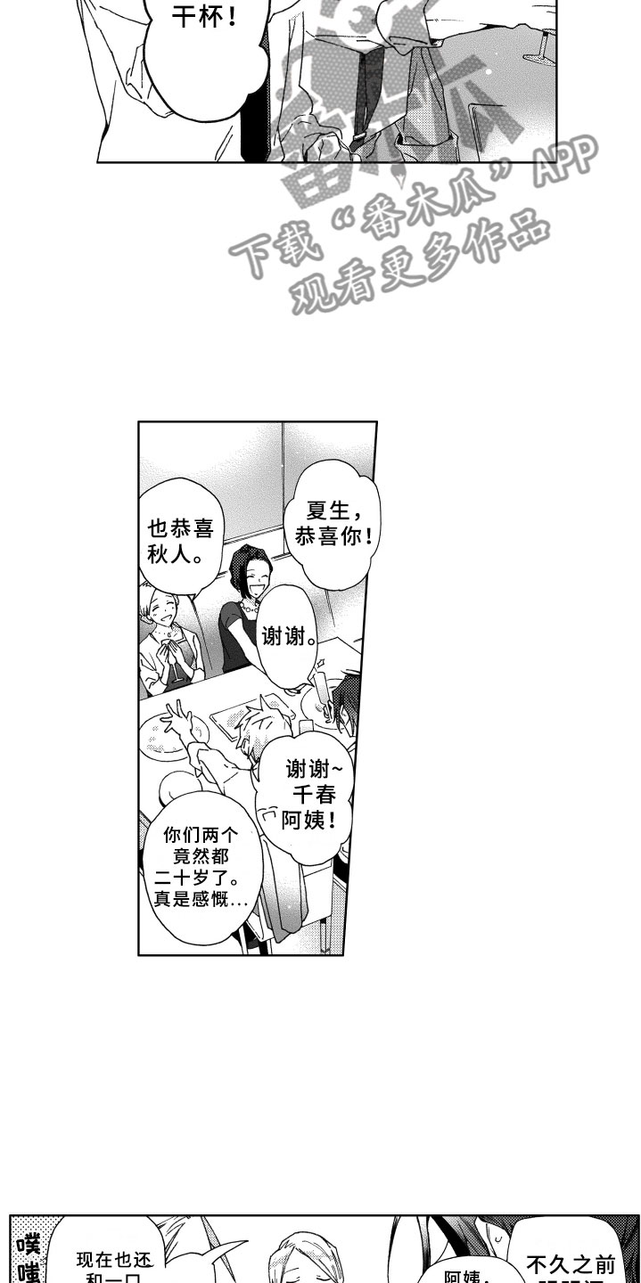 《竹马成双》漫画最新章节第25章：坦白免费下拉式在线观看章节第【14】张图片