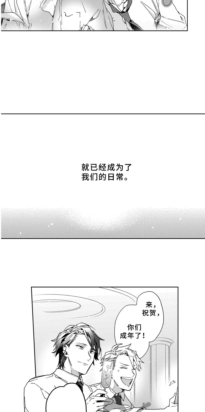 《竹马成双》漫画最新章节第25章：坦白免费下拉式在线观看章节第【15】张图片