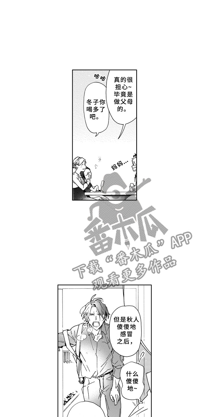 《竹马成双》漫画最新章节第25章：坦白免费下拉式在线观看章节第【10】张图片