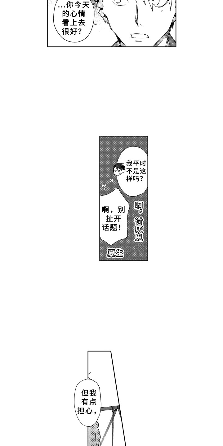 《竹马成双》漫画最新章节第25章：坦白免费下拉式在线观看章节第【5】张图片